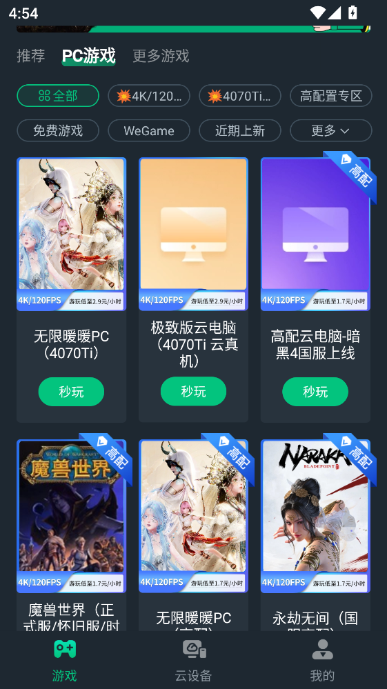 网易云电脑官方版