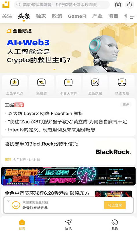 金色财经app安卓版下载安装 金色财经app安卓版下载安装