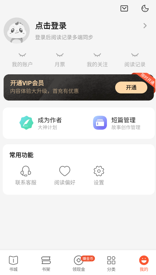 奇迹免费小说