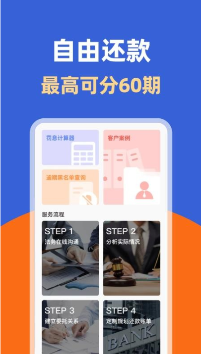 逾期处理助手app下载