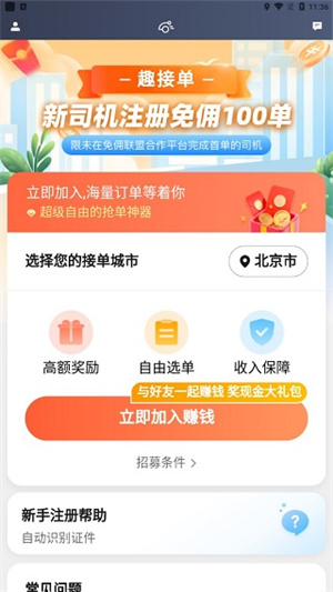 司机注册条件截图1