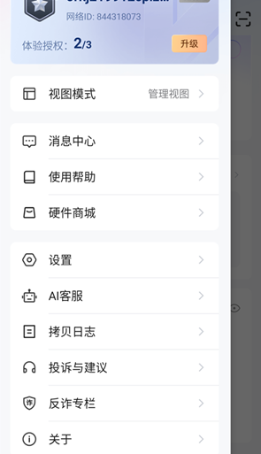 贝锐蒲公英app手机版下载