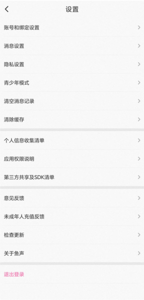 鱼声app怎么开启青少年模式