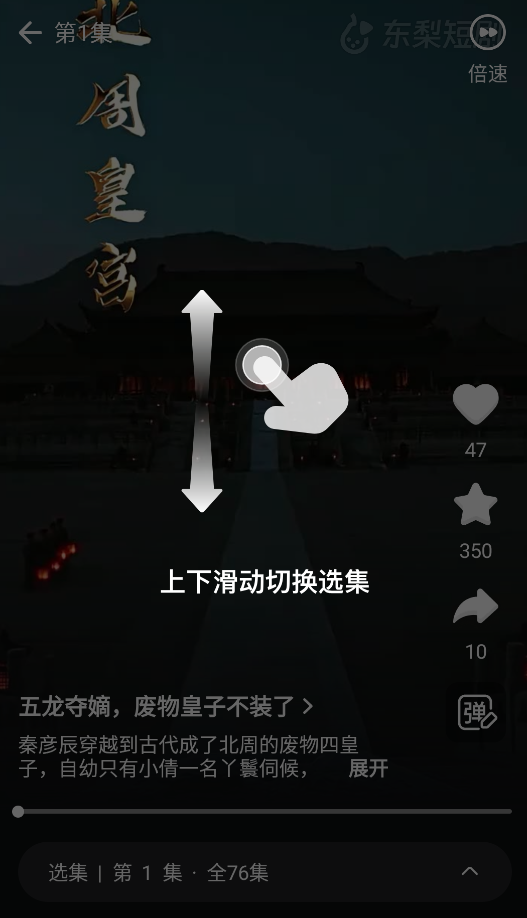 东梨短剧