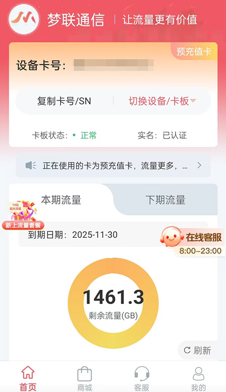 梦联通信app手机版