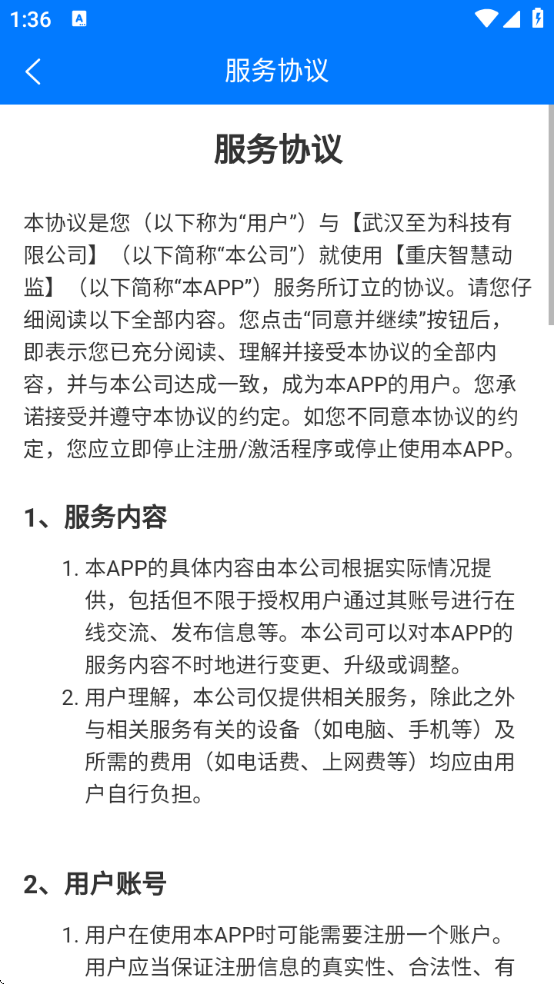重庆智慧动监官方下载