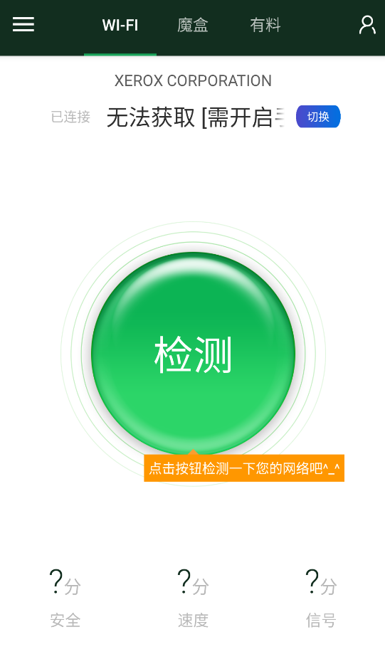 WiFi魔盒