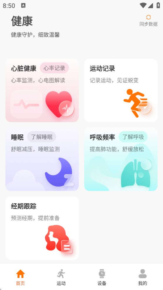 联想健康生活软件下载