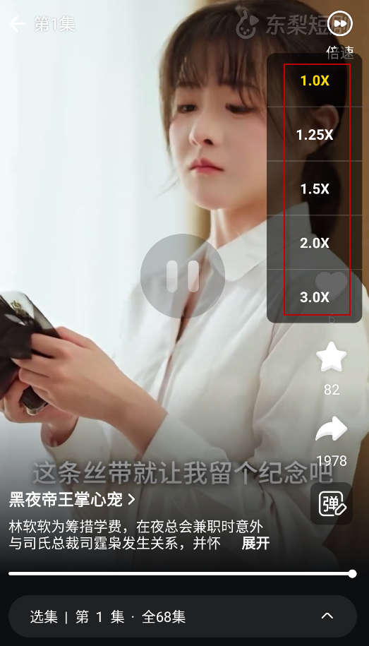 东梨短剧