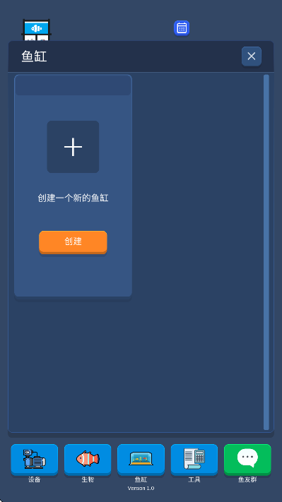 鱼缸大师最新版本下载安装免费 鱼缸大师最新版本下载安装免费