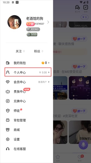 ME语音