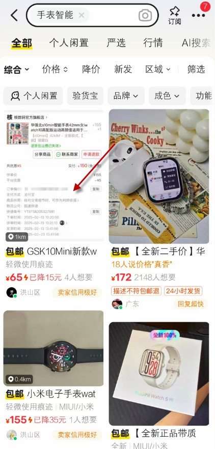 闲鱼二手交易平台