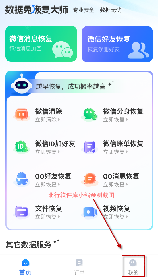 数据兔恢复大师