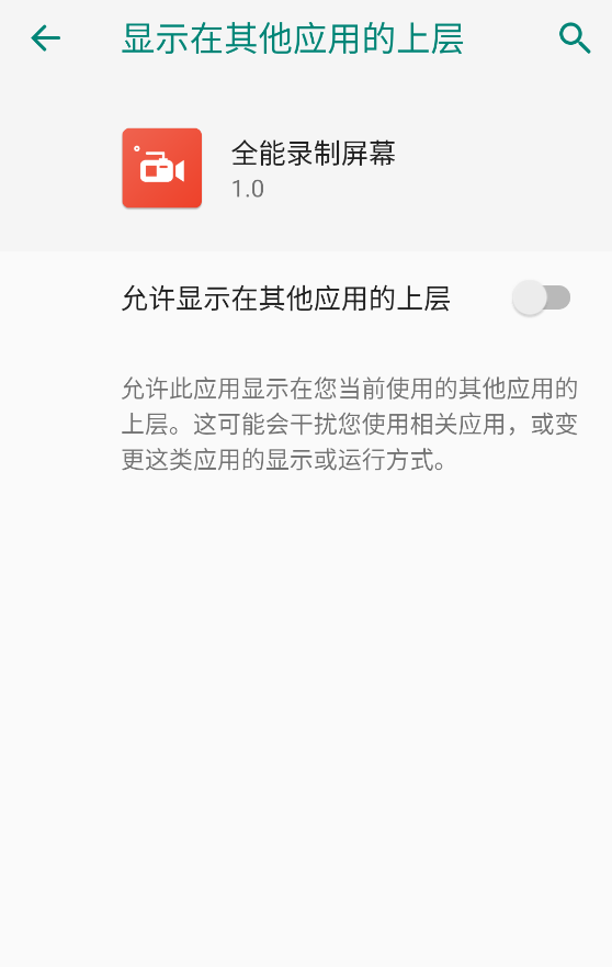 全能录制屏幕