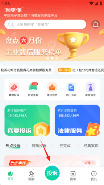 消费保