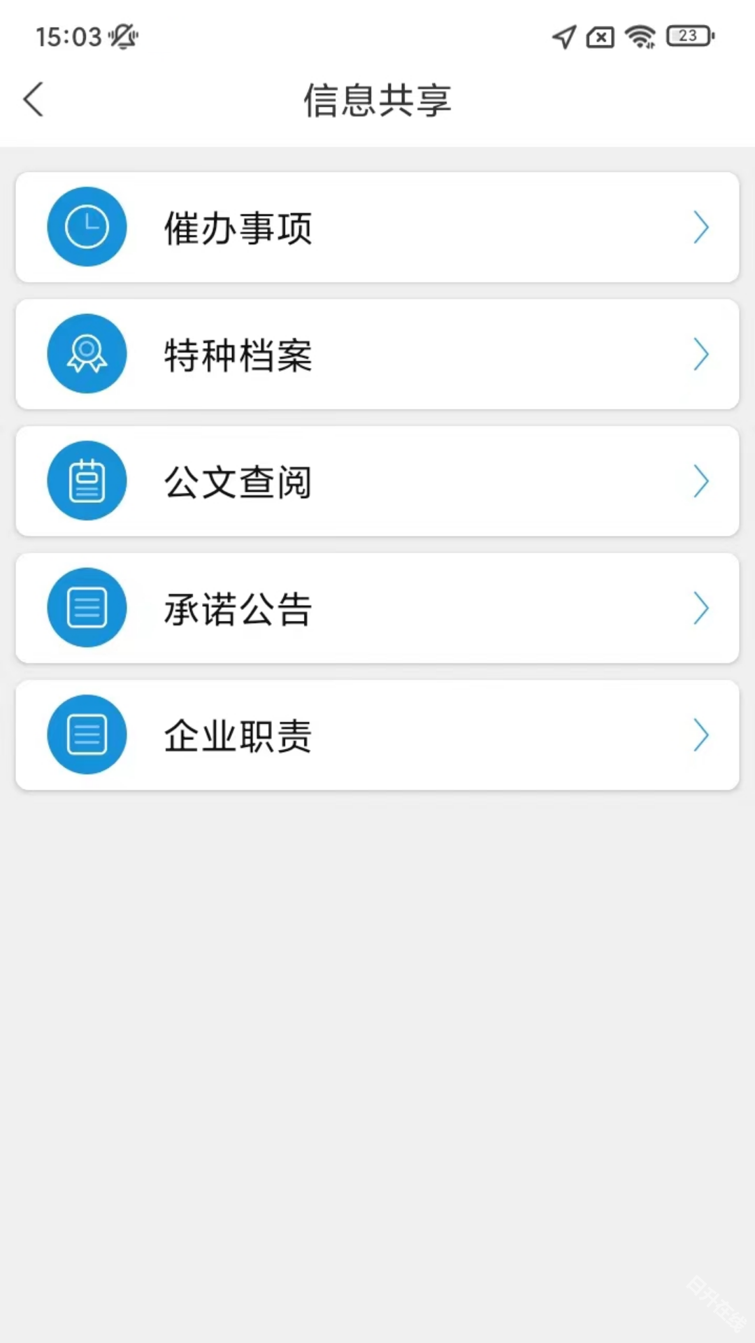 微安全
