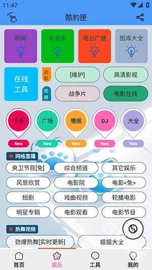 酷风工具