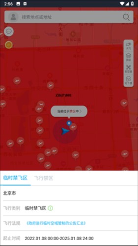 优凯飞行APP5
