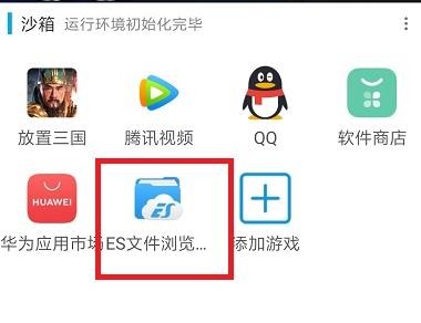 X8安卓沙箱