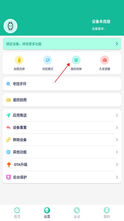 FitPro手环