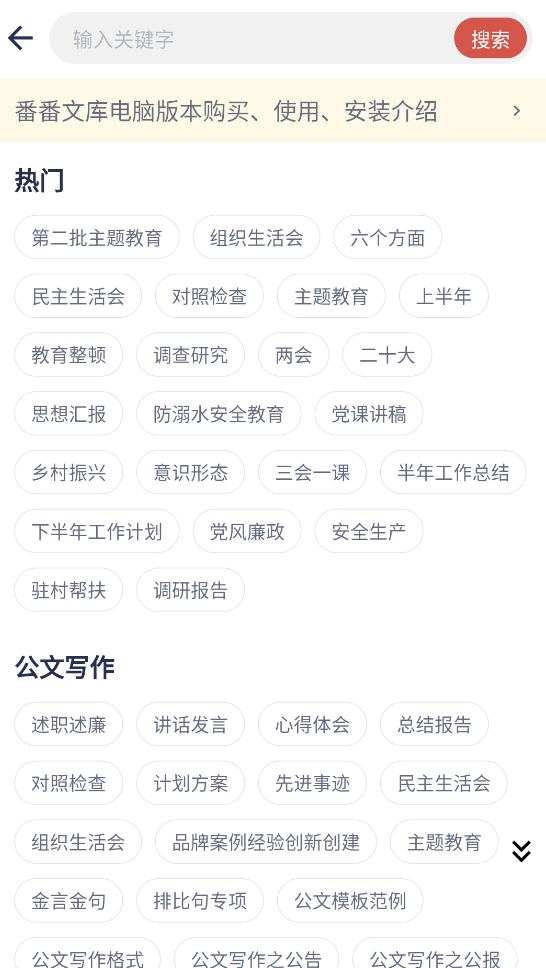 番番文库