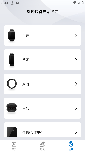 华米手表官方app(Zepp)