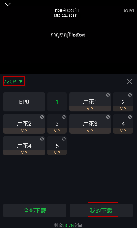 爱奇艺国际版