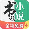 书旗小说安卓极速版安装包v2.0.4.15