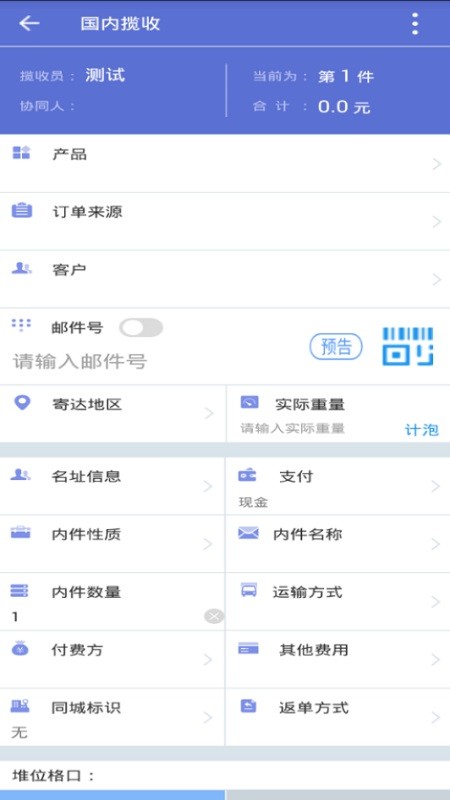 中邮揽投