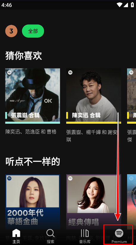 spotify中文版