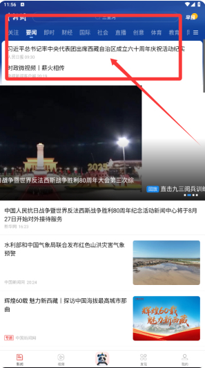 中国新闻网app下载