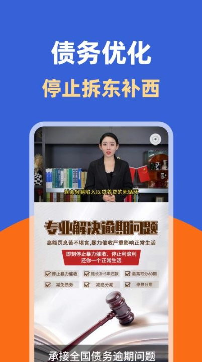 逾期处理助手app下载