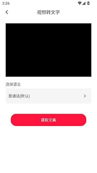视频转文字