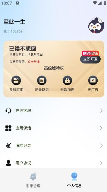 已读不想回软件下载 已读不想回软件下载