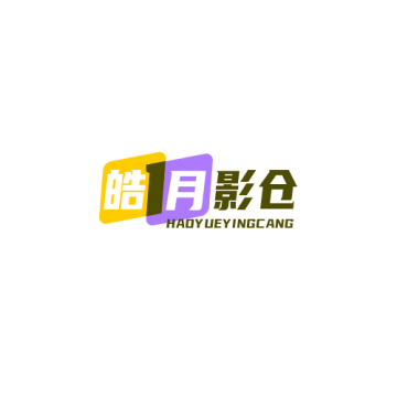 皓月影仓app2025官方正版5.0.48