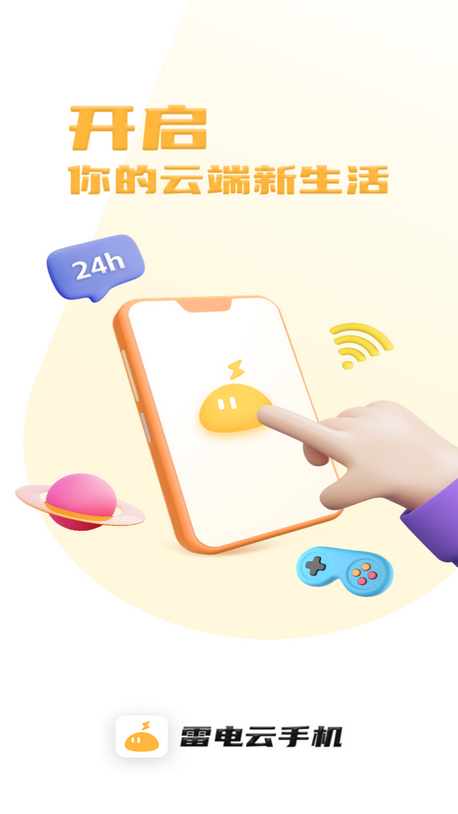 雷电云手机最新版本 雷电云手机最新版本