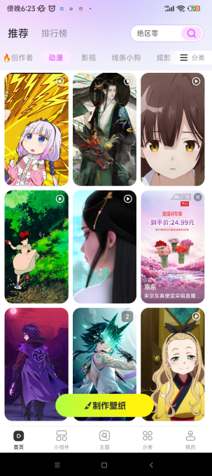 壁纸秀秀app下载安卓版最新版