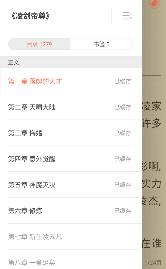 快看小说阅读