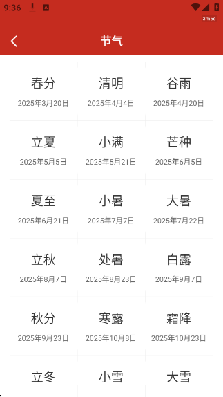 中夏万年历app下载