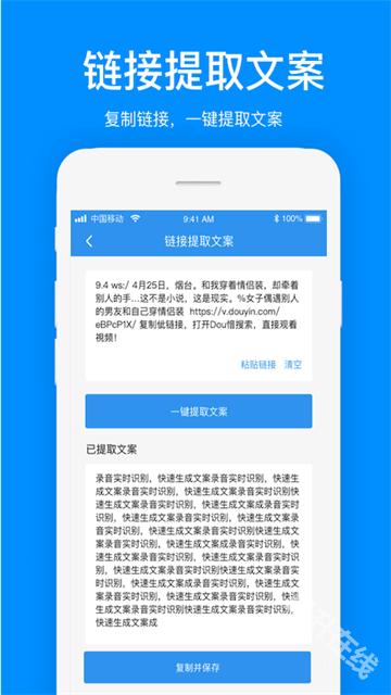 文案提取