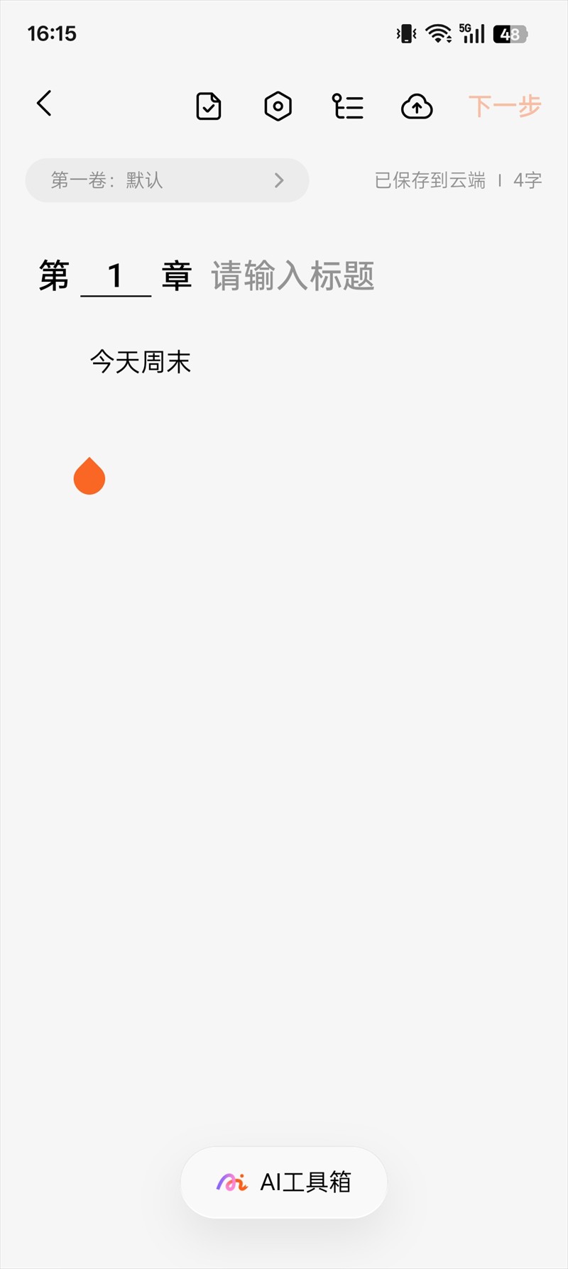 番茄小说作家助手
