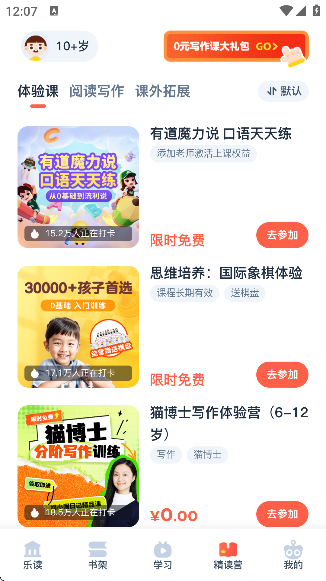 有道乐读下载安装安卓版