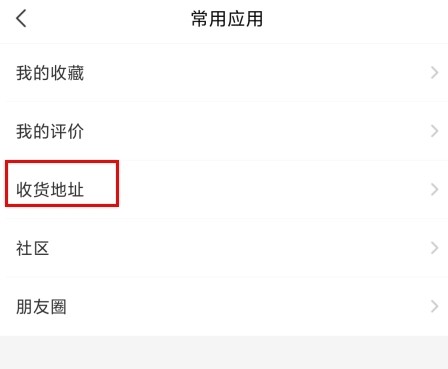 来伊份社区购