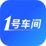 1号车间(汽车服务平台)软件v2.54.1