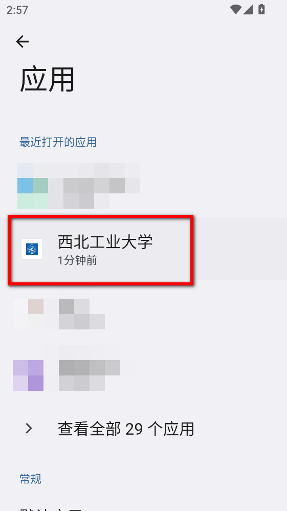 西北工业大学app