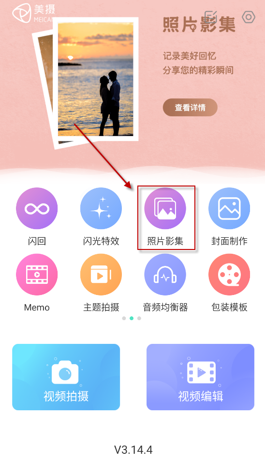 美摄