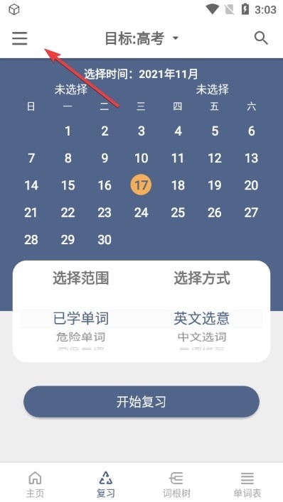 词根单词7