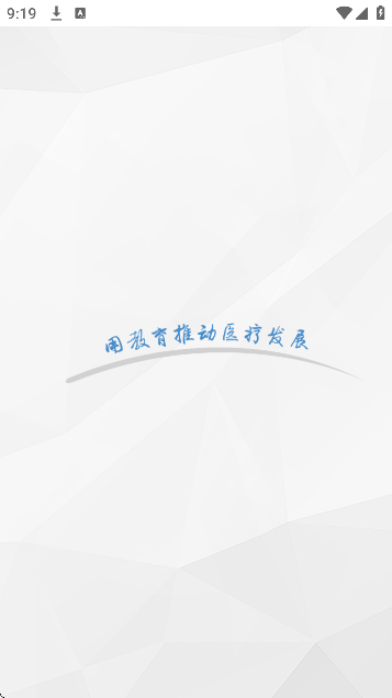 基层卫生app官方版下载