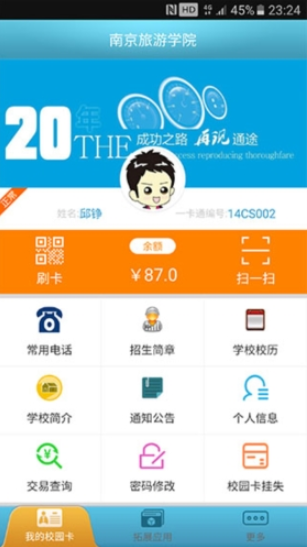 校园e卡通官方正版下载