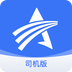 星通司机(接单管理软件)v920